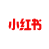 小红书