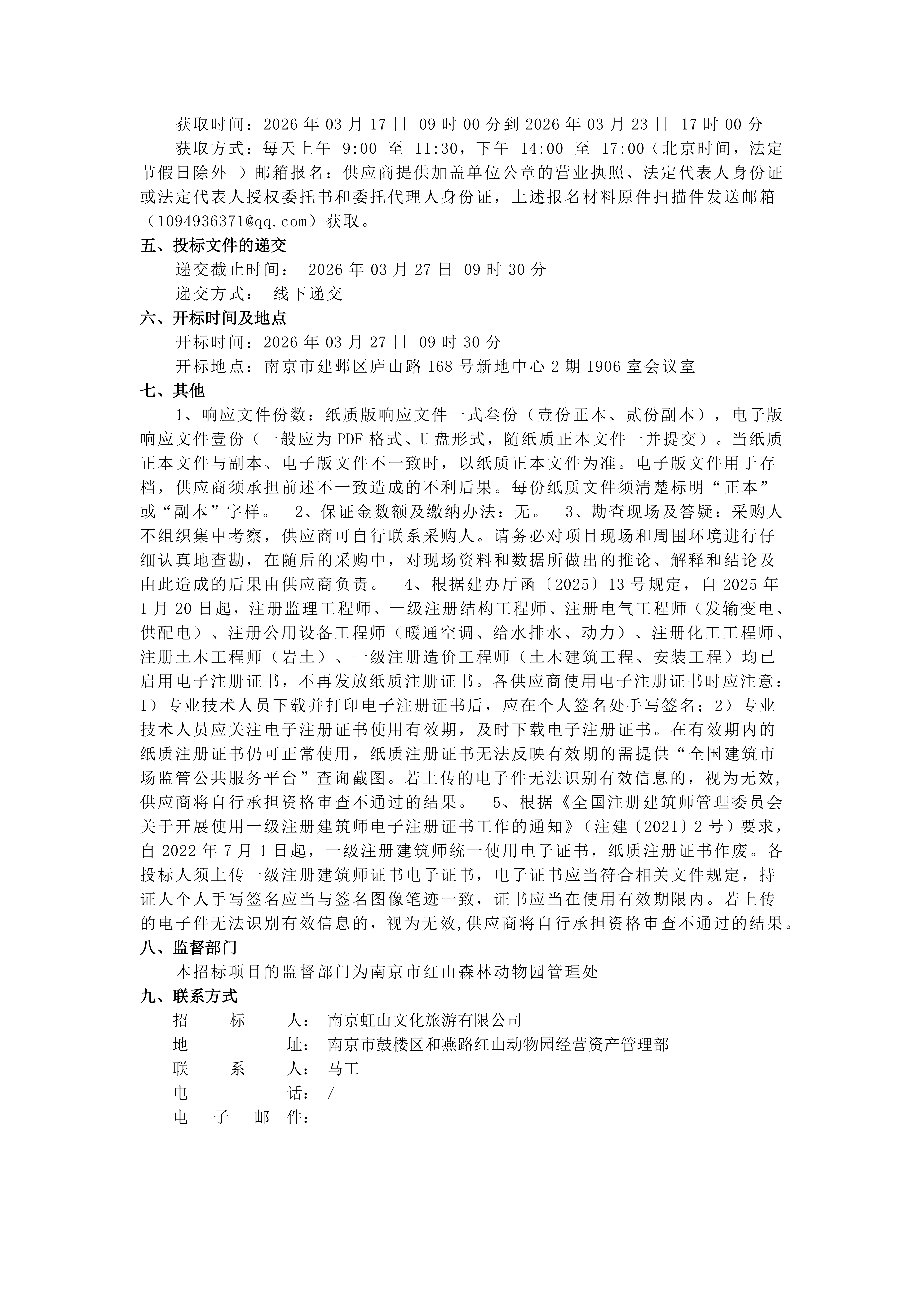红山动物园南大门附属楼一楼文创店项目设计_02.png