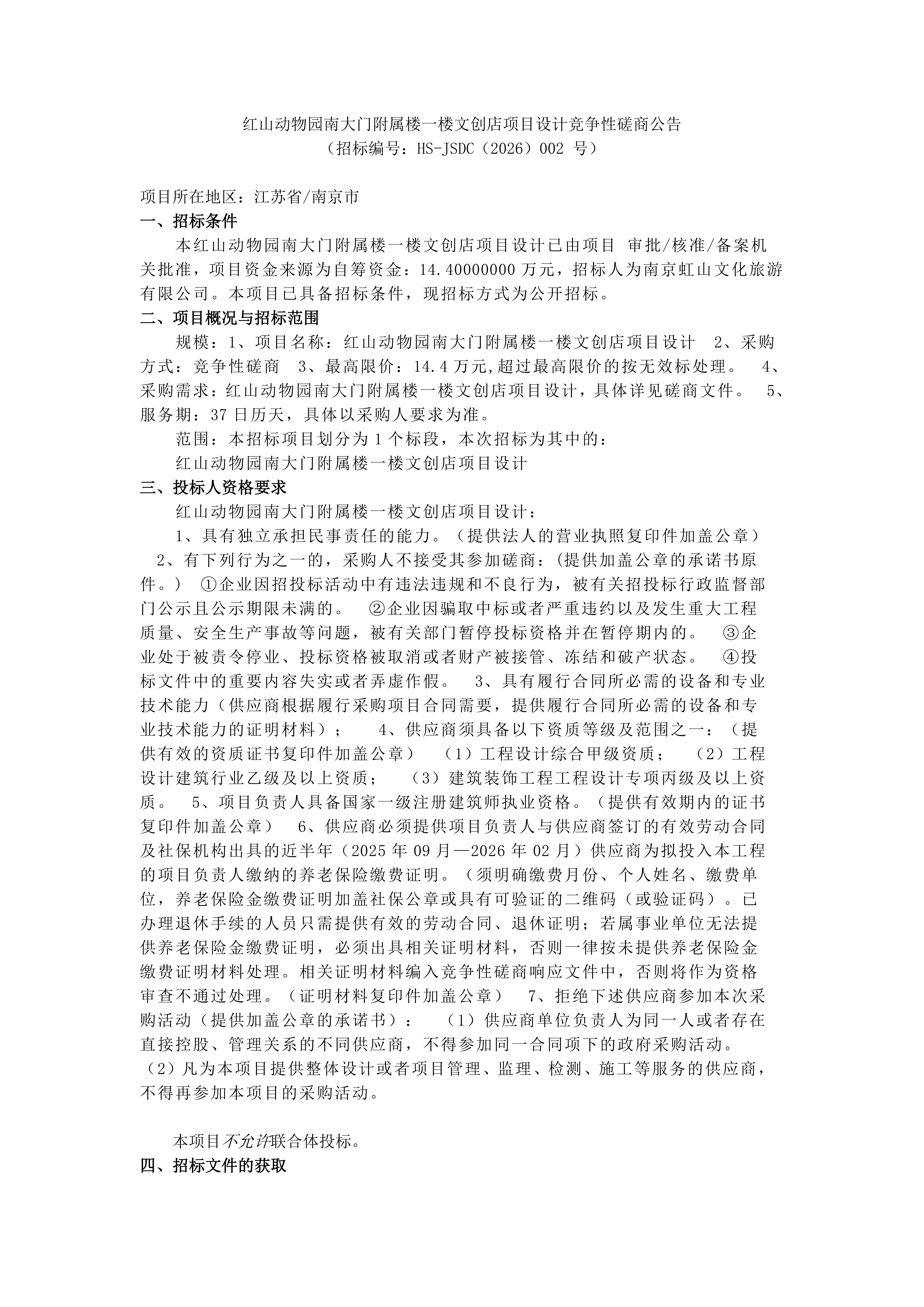 红山动物园南大门附属楼一楼文创店项目设计_01(1).png