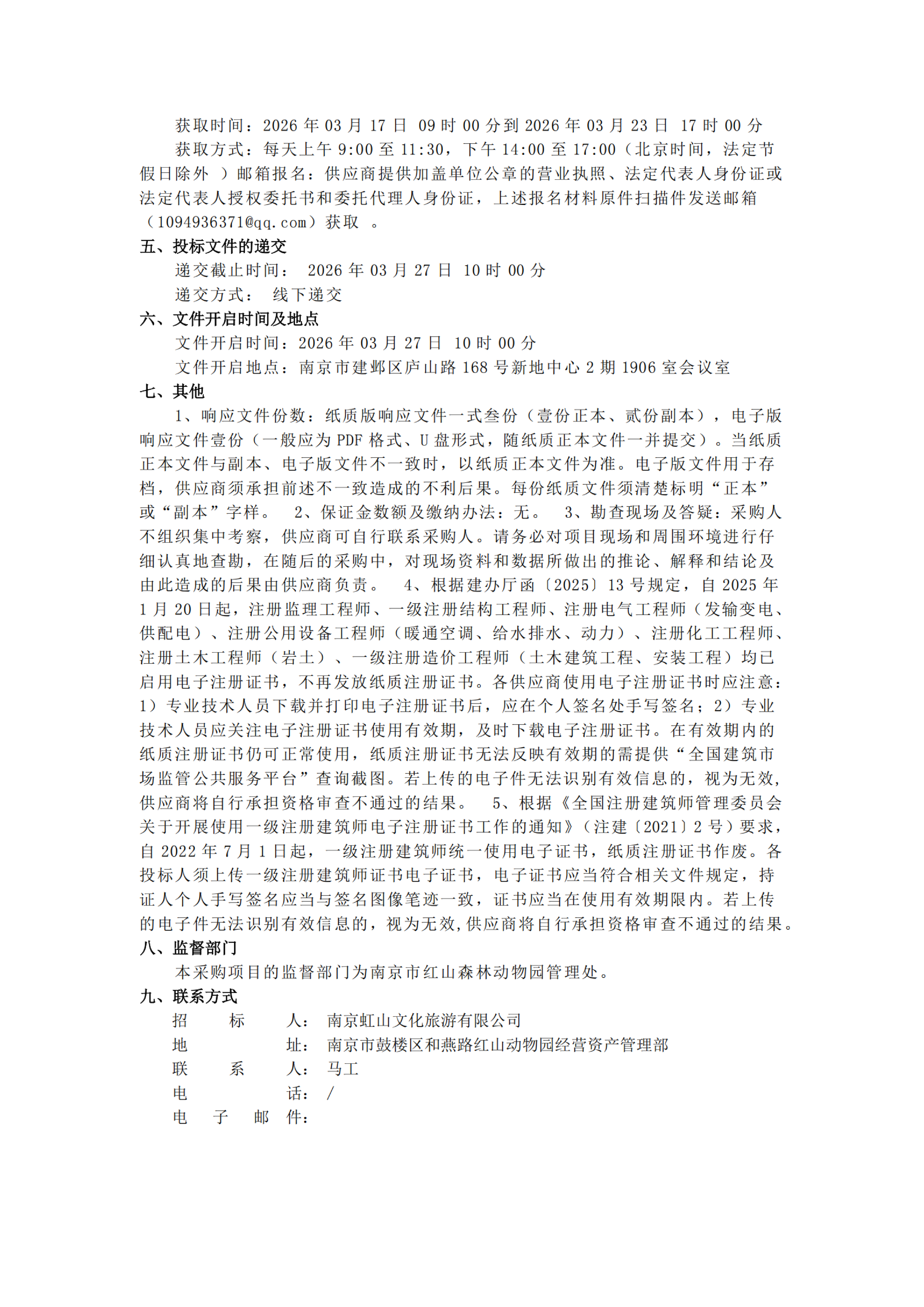 红山动物园南大门附属楼二楼研学营地项目设_扫描版_02.png
