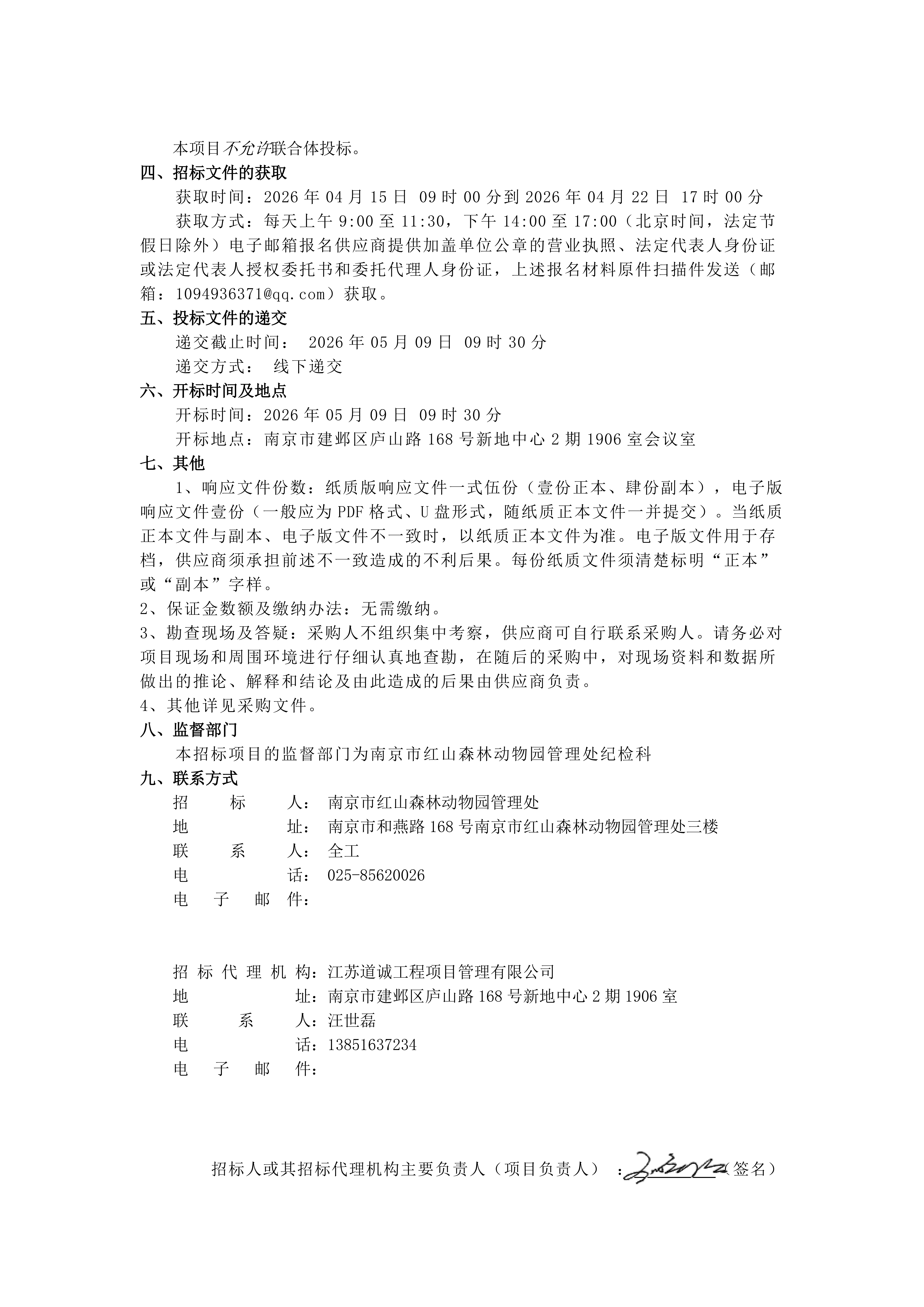红山森林动物园“能碳物联”技术服务采购项_02.png