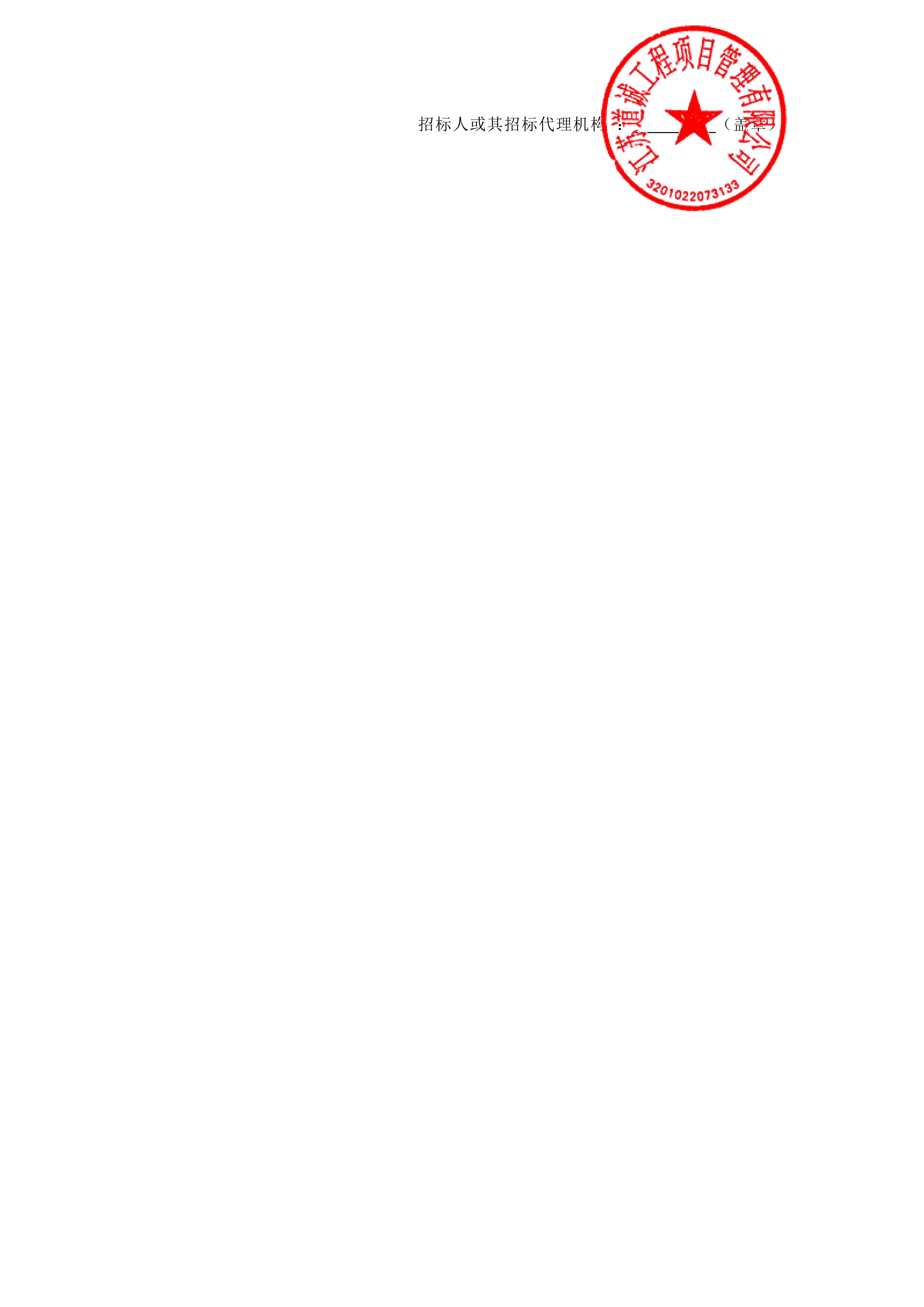 红山森林动物园“能碳物联”技术服务采购项_03.png