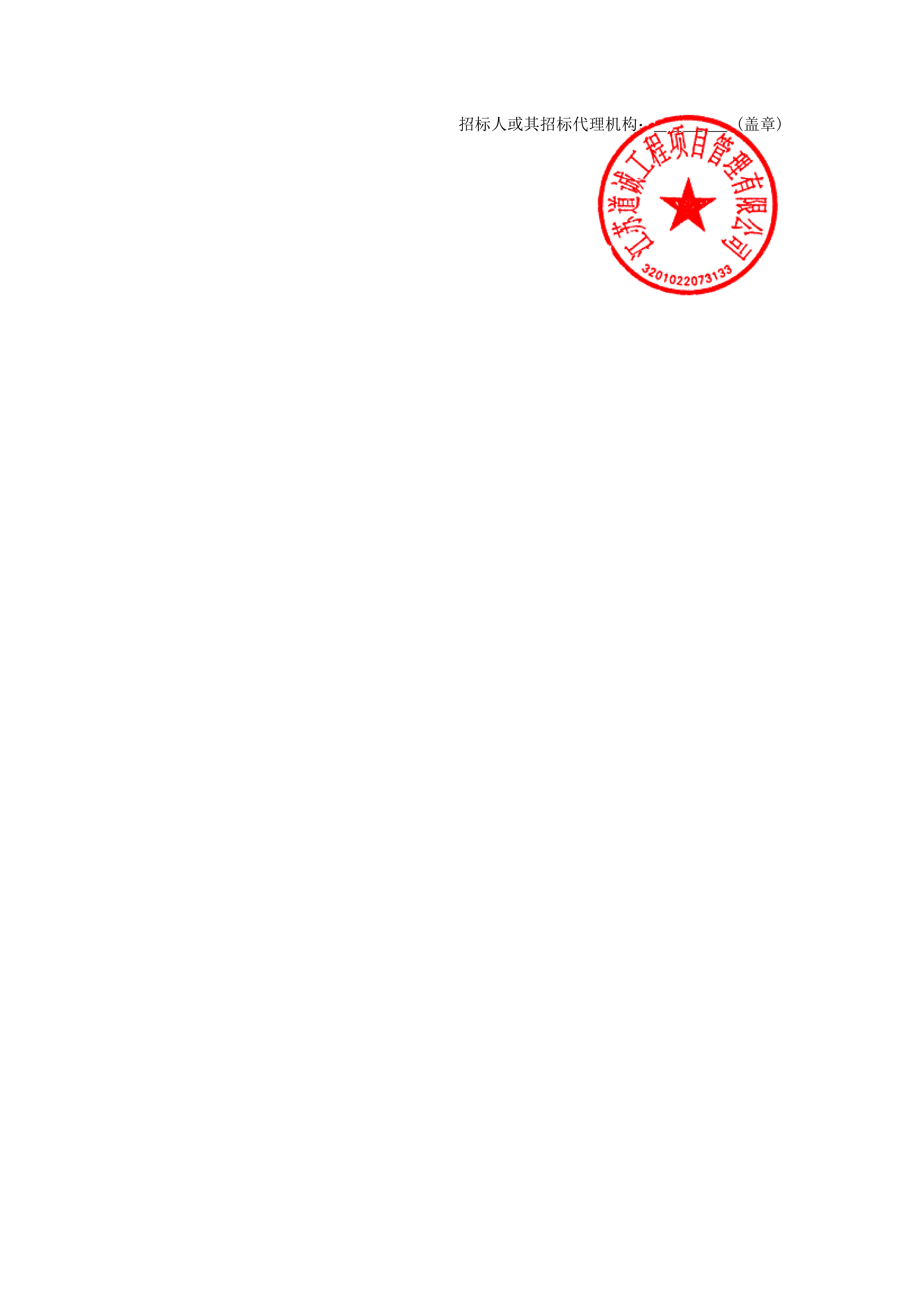 南京市红山森林动物园2026年零星维修项目中_02.png