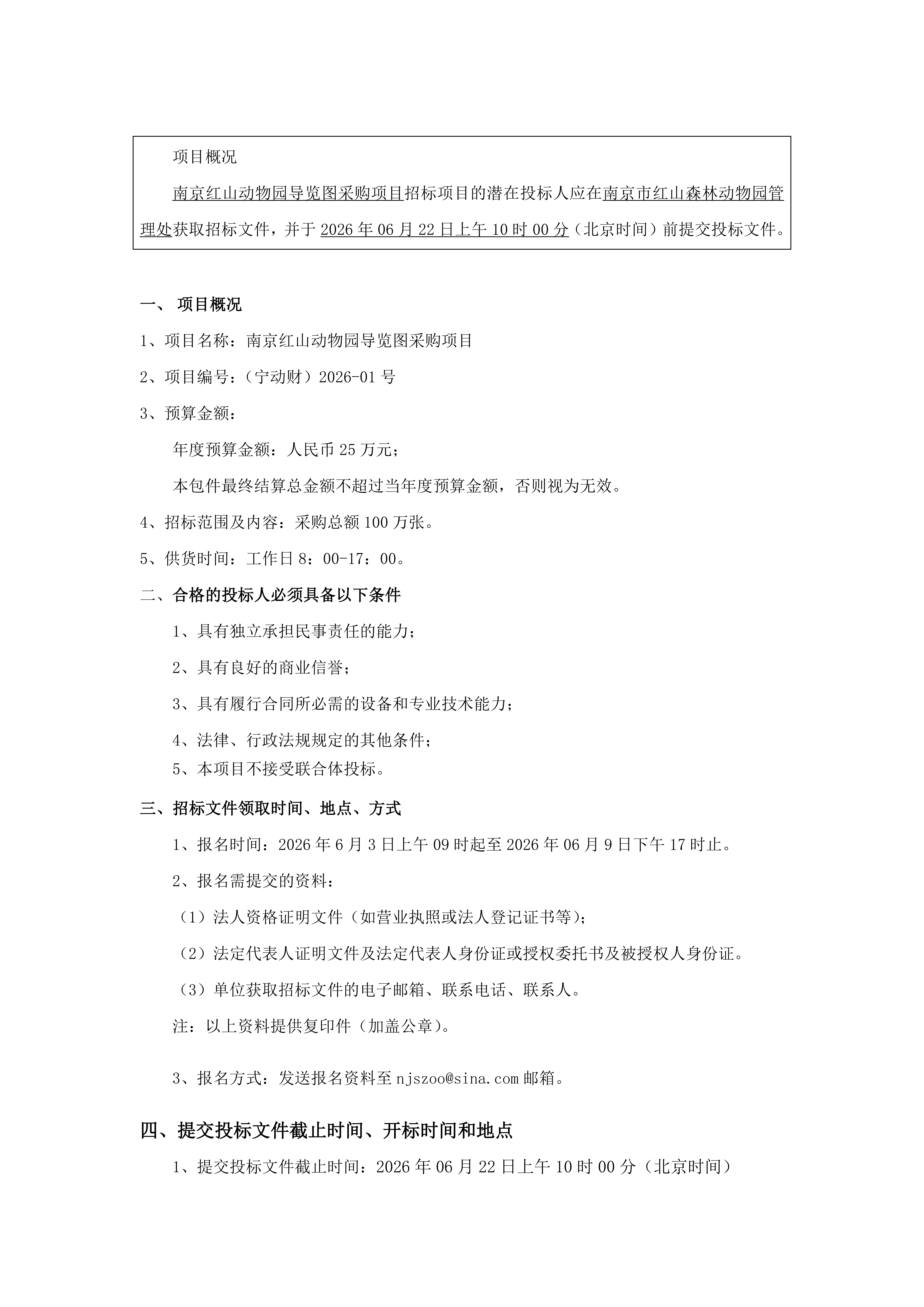 招标公告(1)_01.png