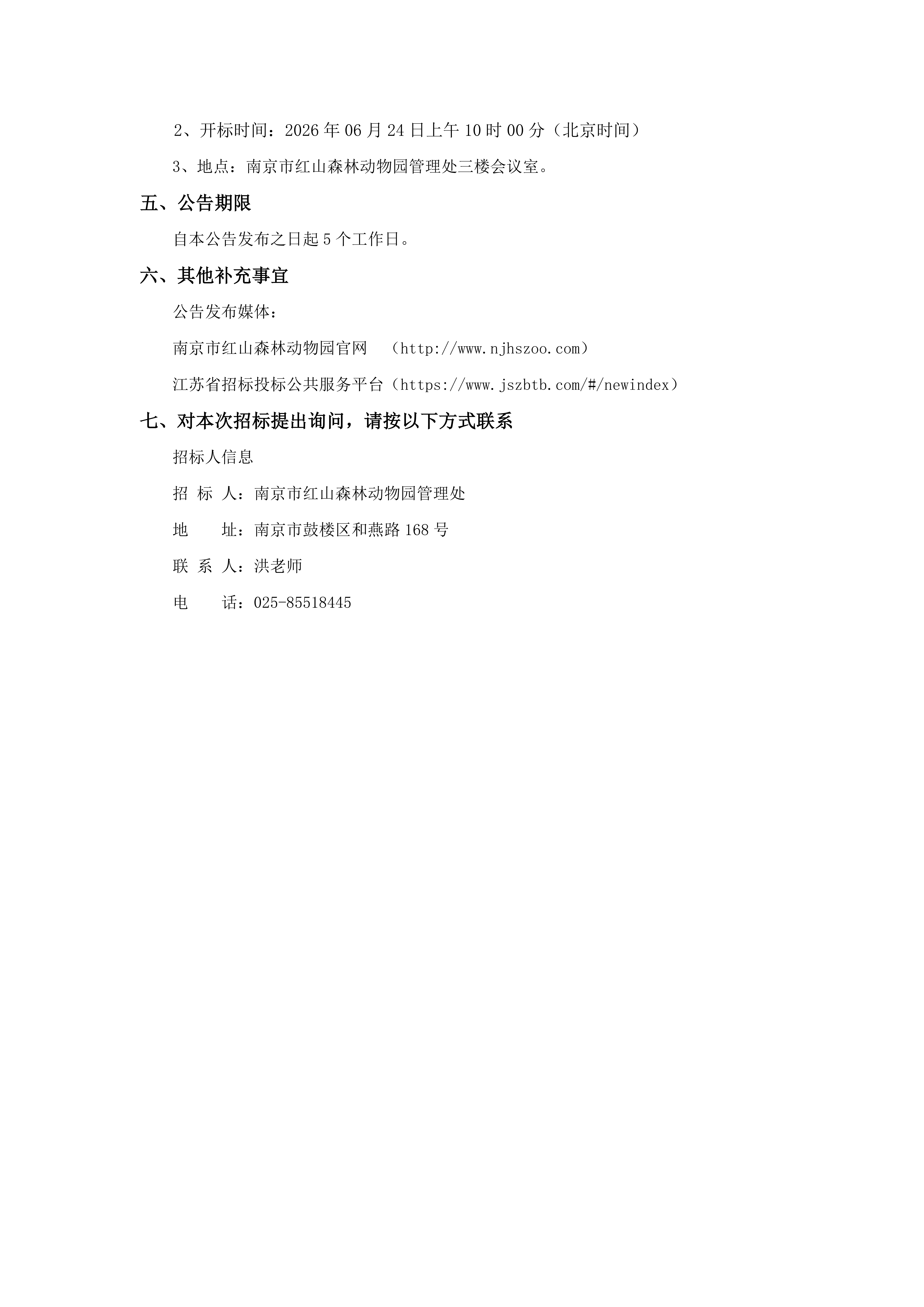 招标公告(1)_02(1).png