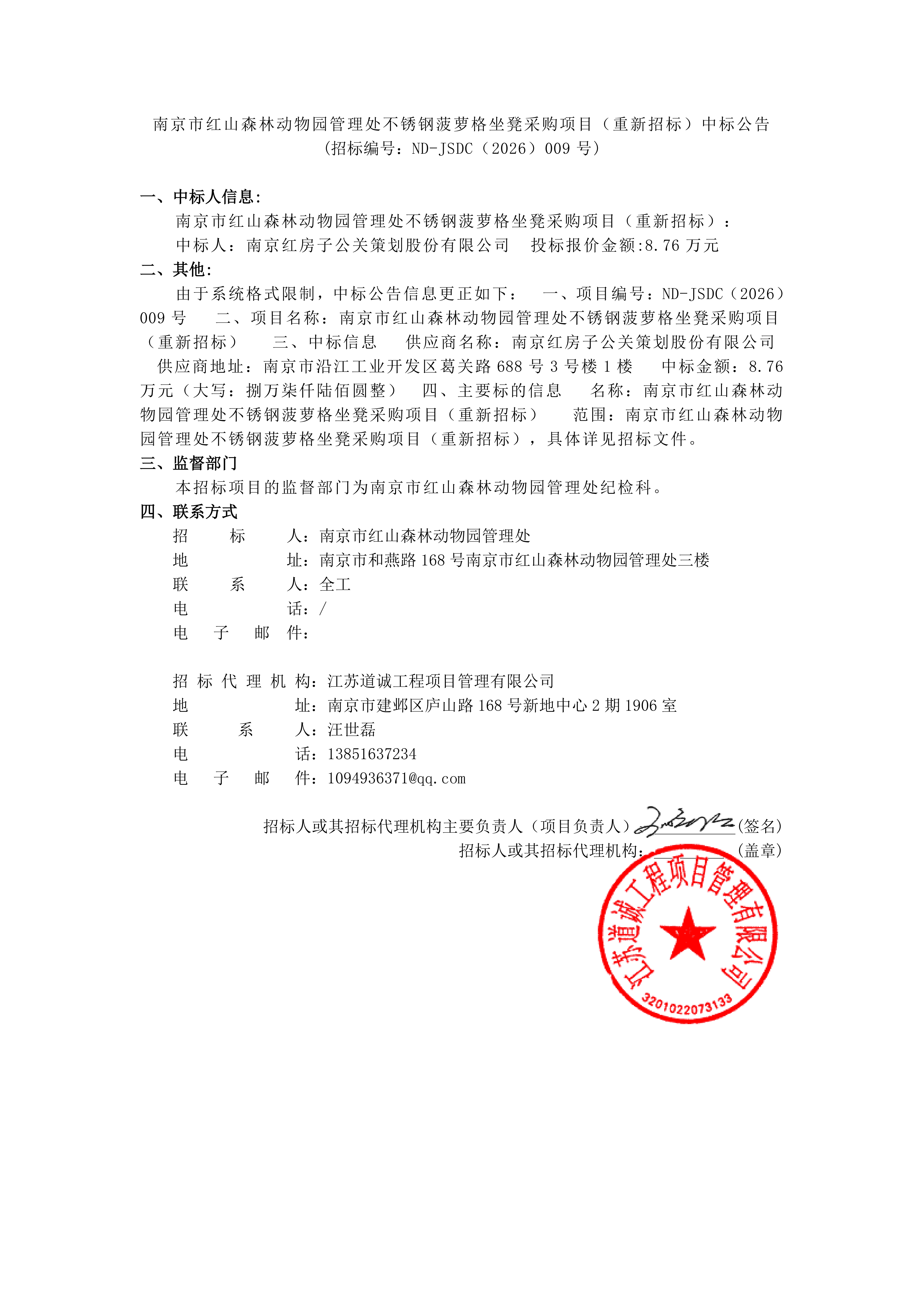 中标结果公告20260817092831_01.png