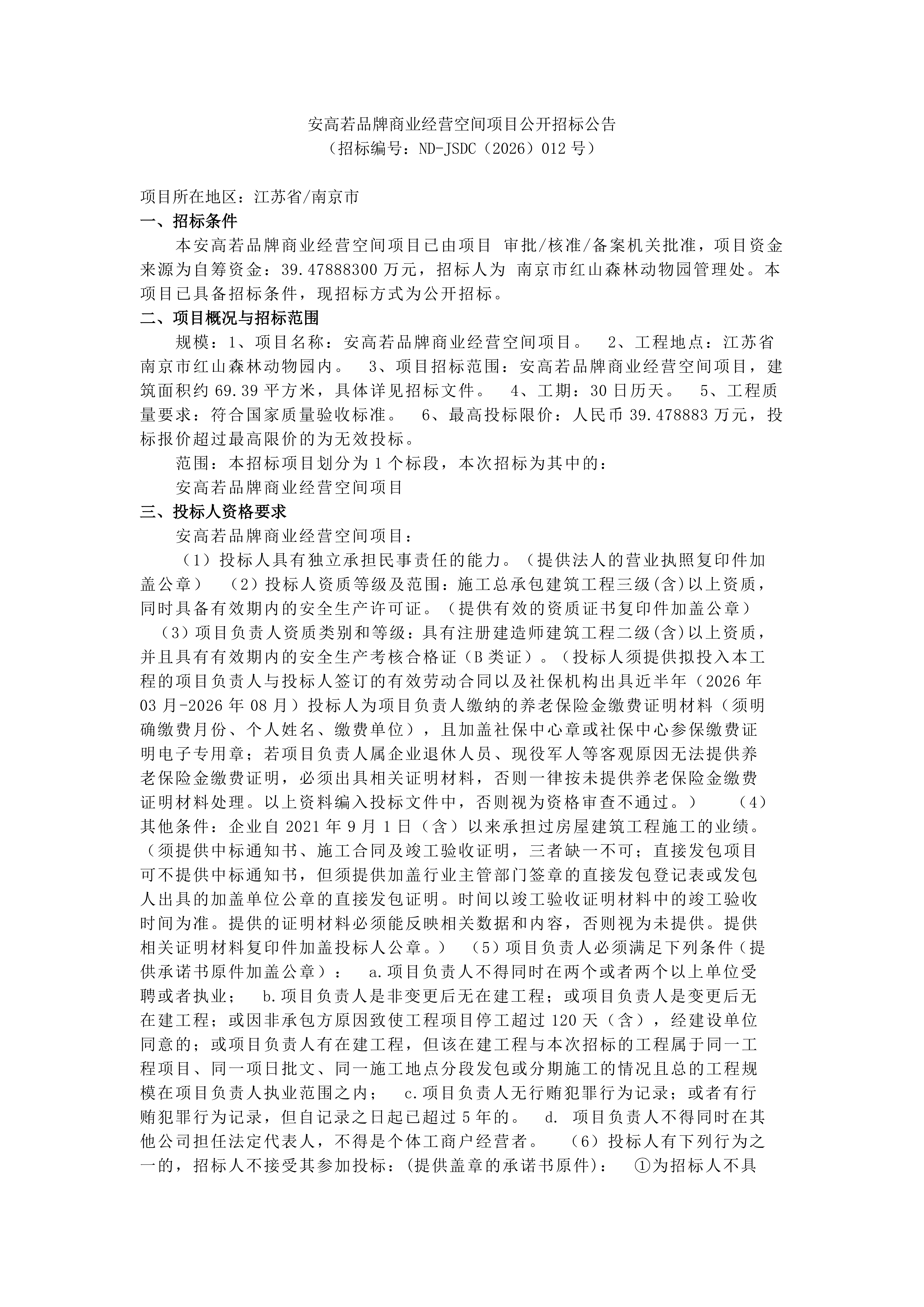 招标公告20260928091653_01.png