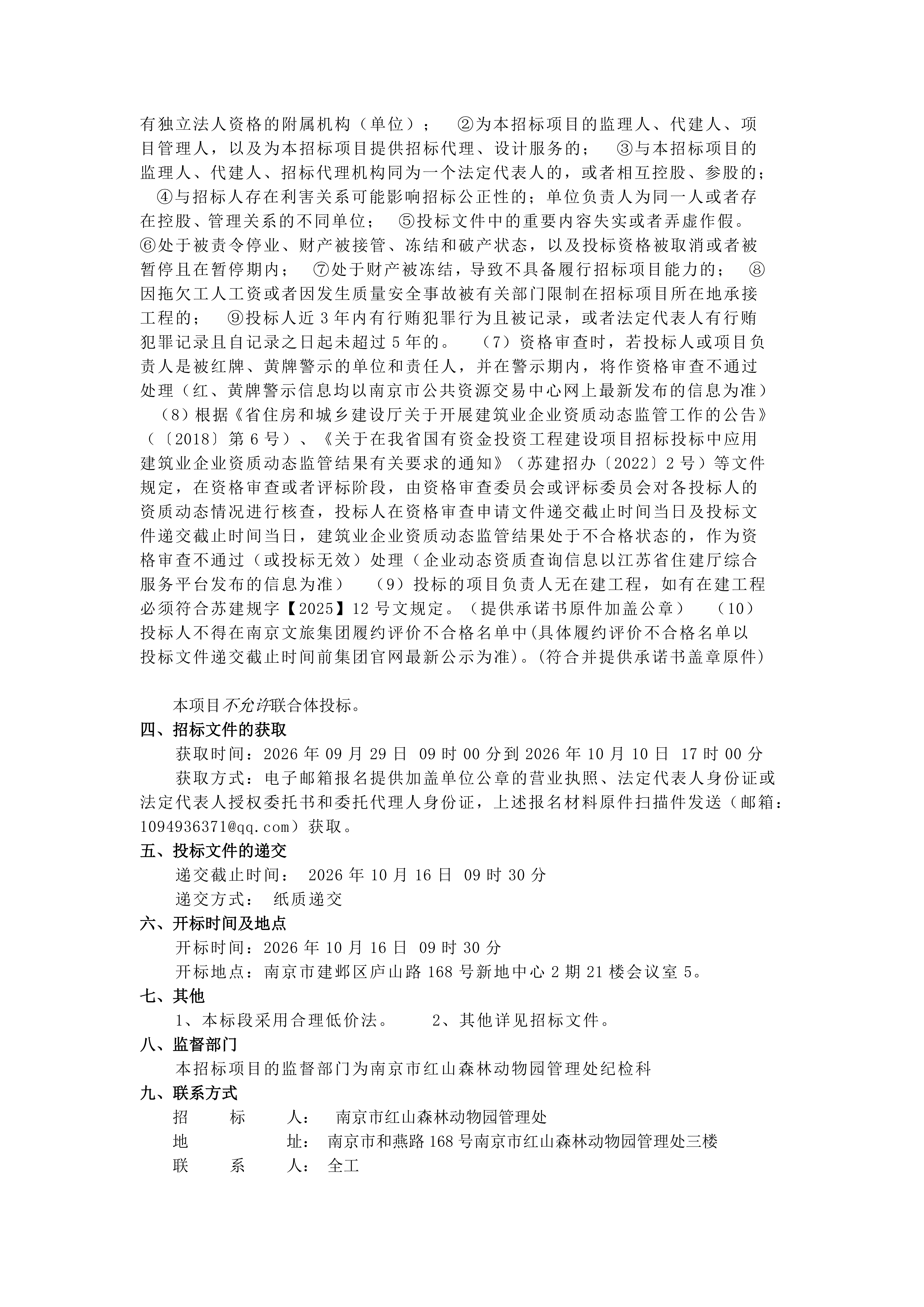 招标公告20260928091653_02.png