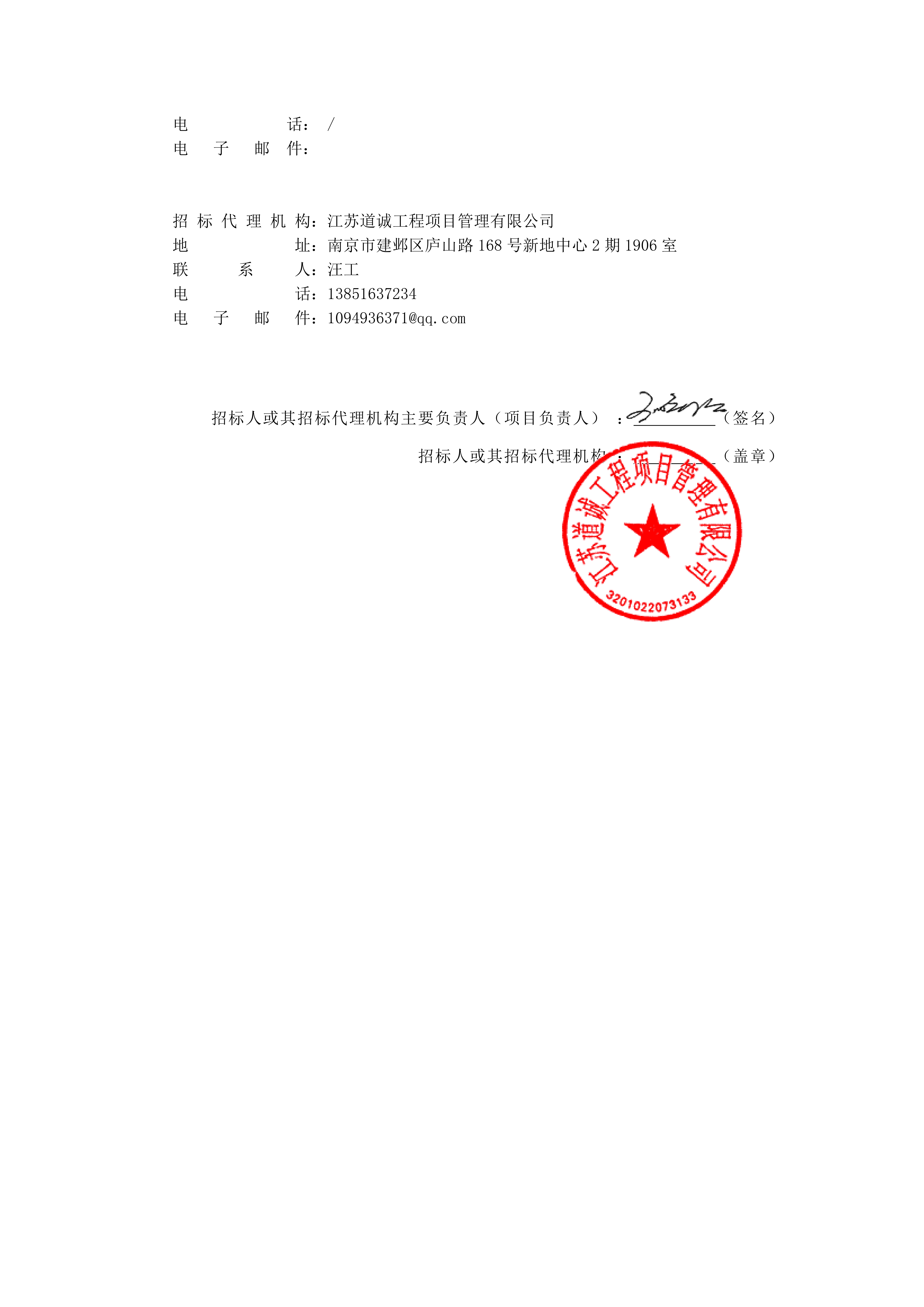 招标公告20260928091653_03.png