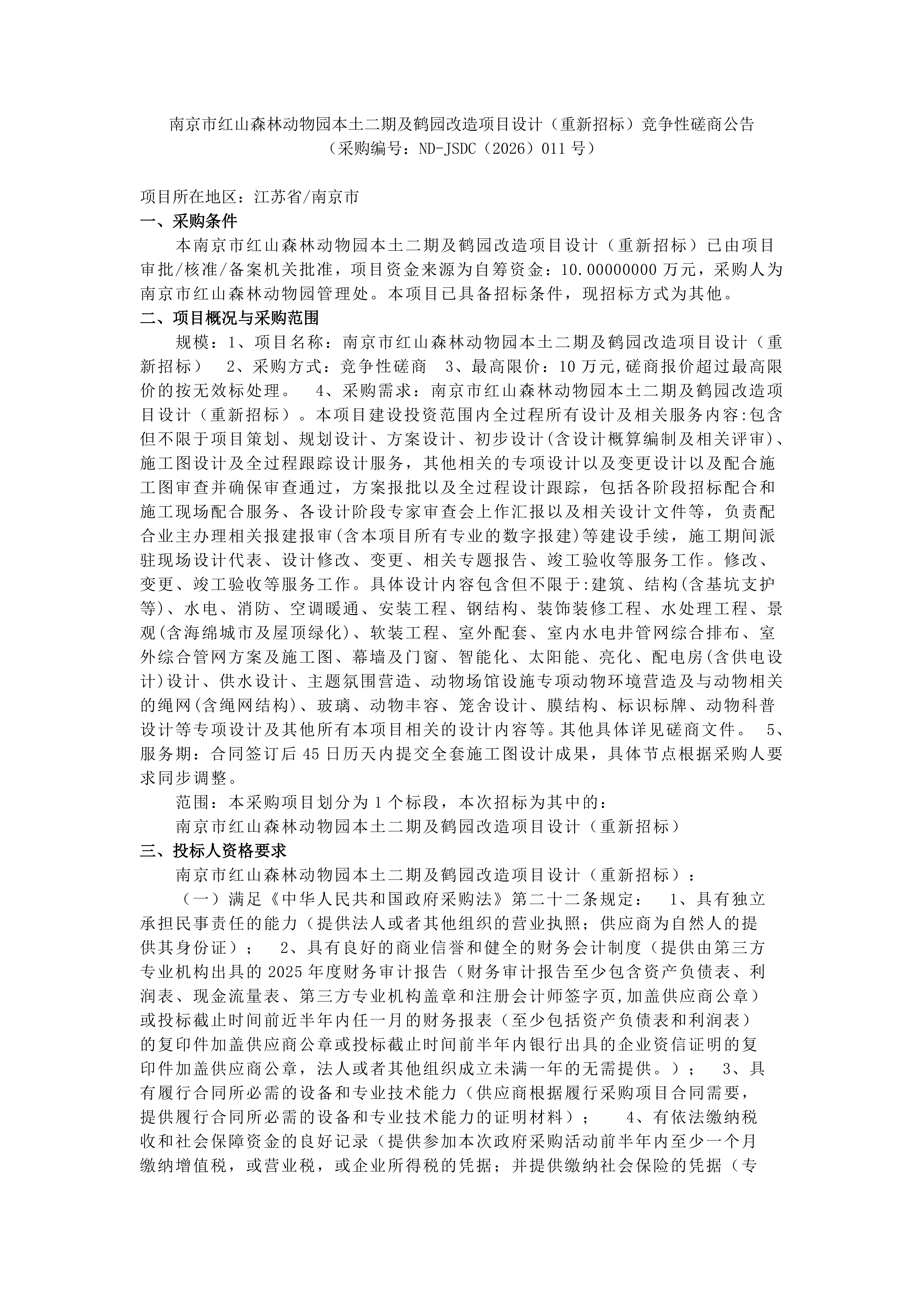 招标公告20261008092100_01.png
