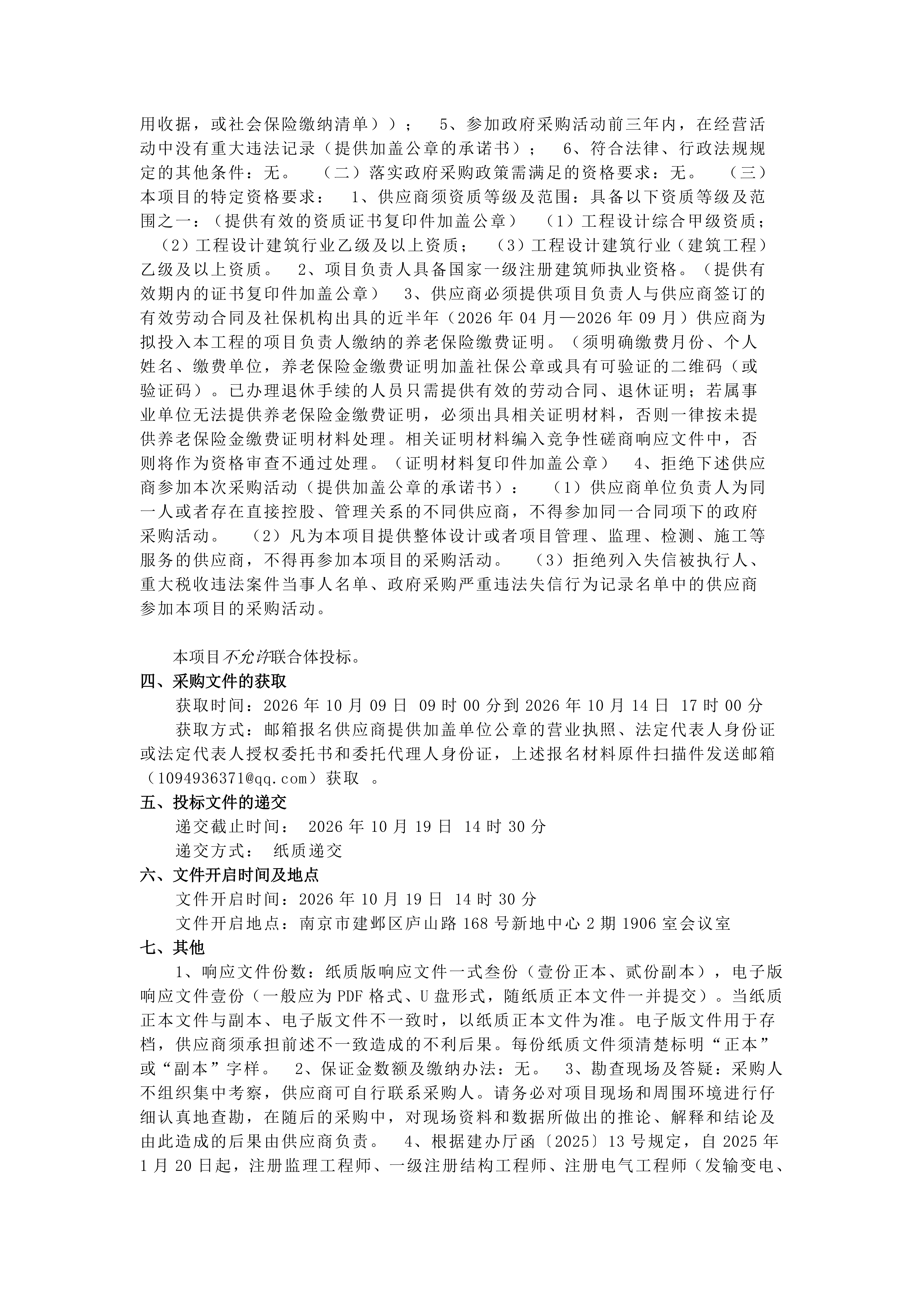 招标公告20261008092100_02.png