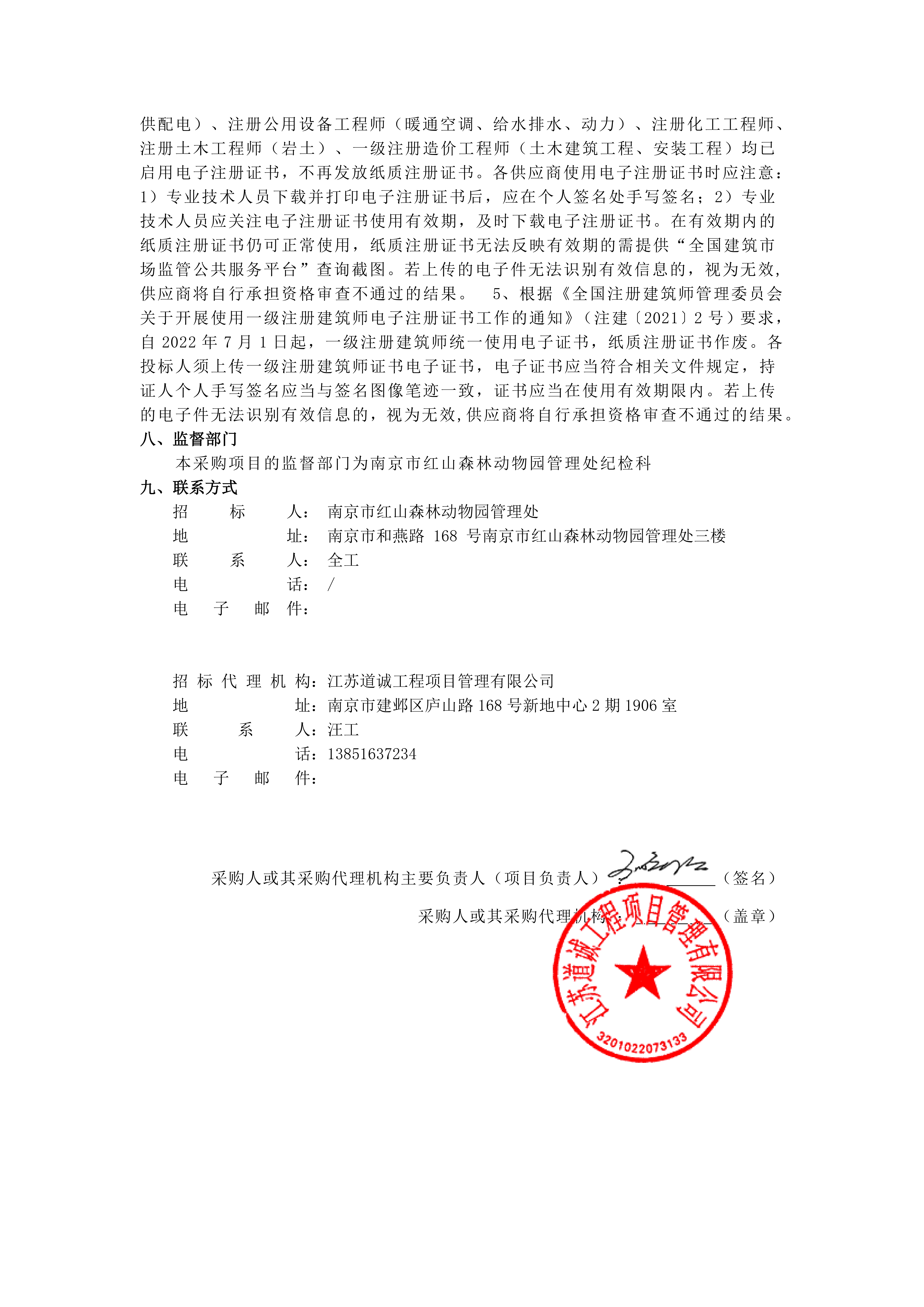 招标公告20261008092100_03.png
