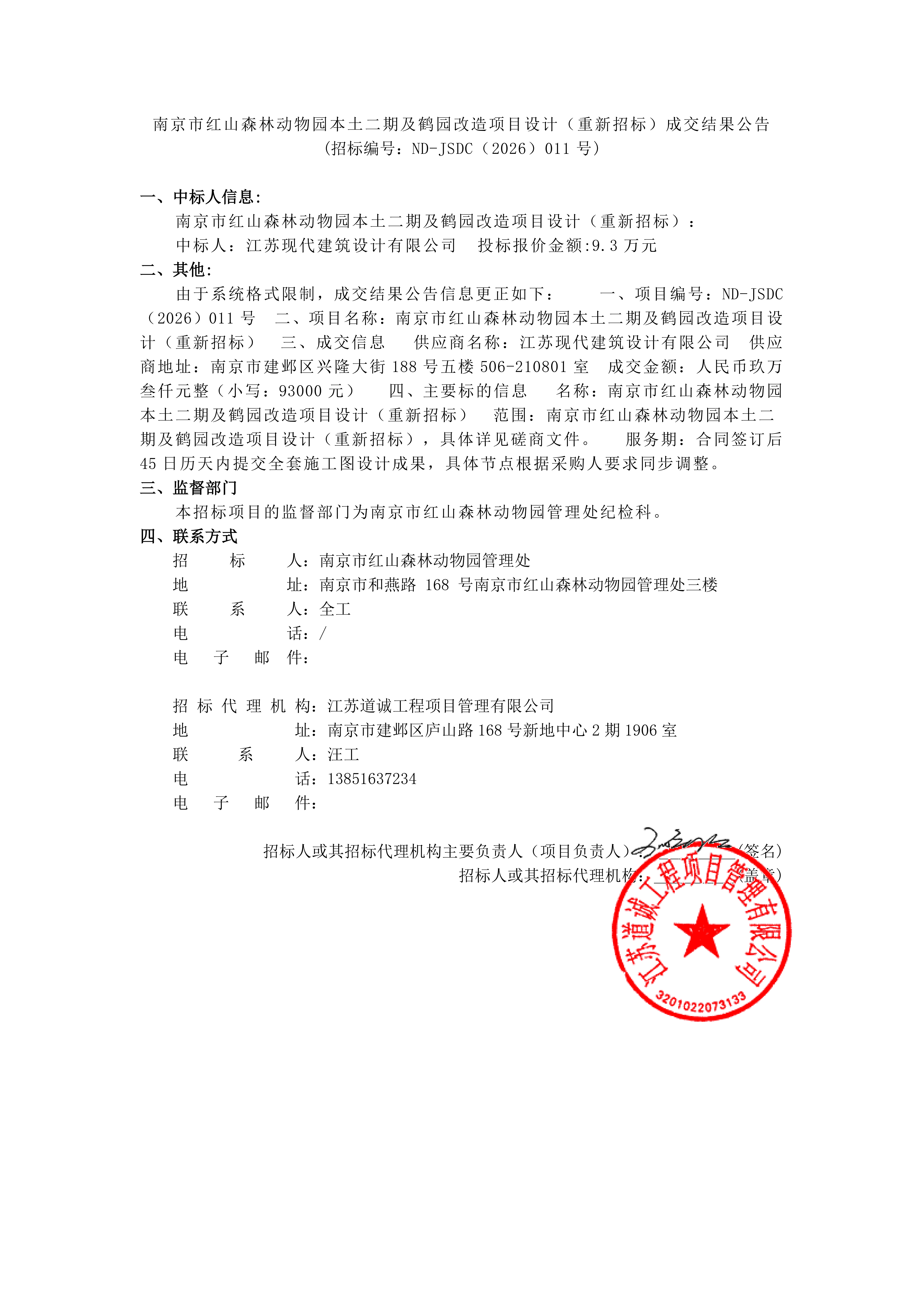 中标结果公告20261019150726_01.png