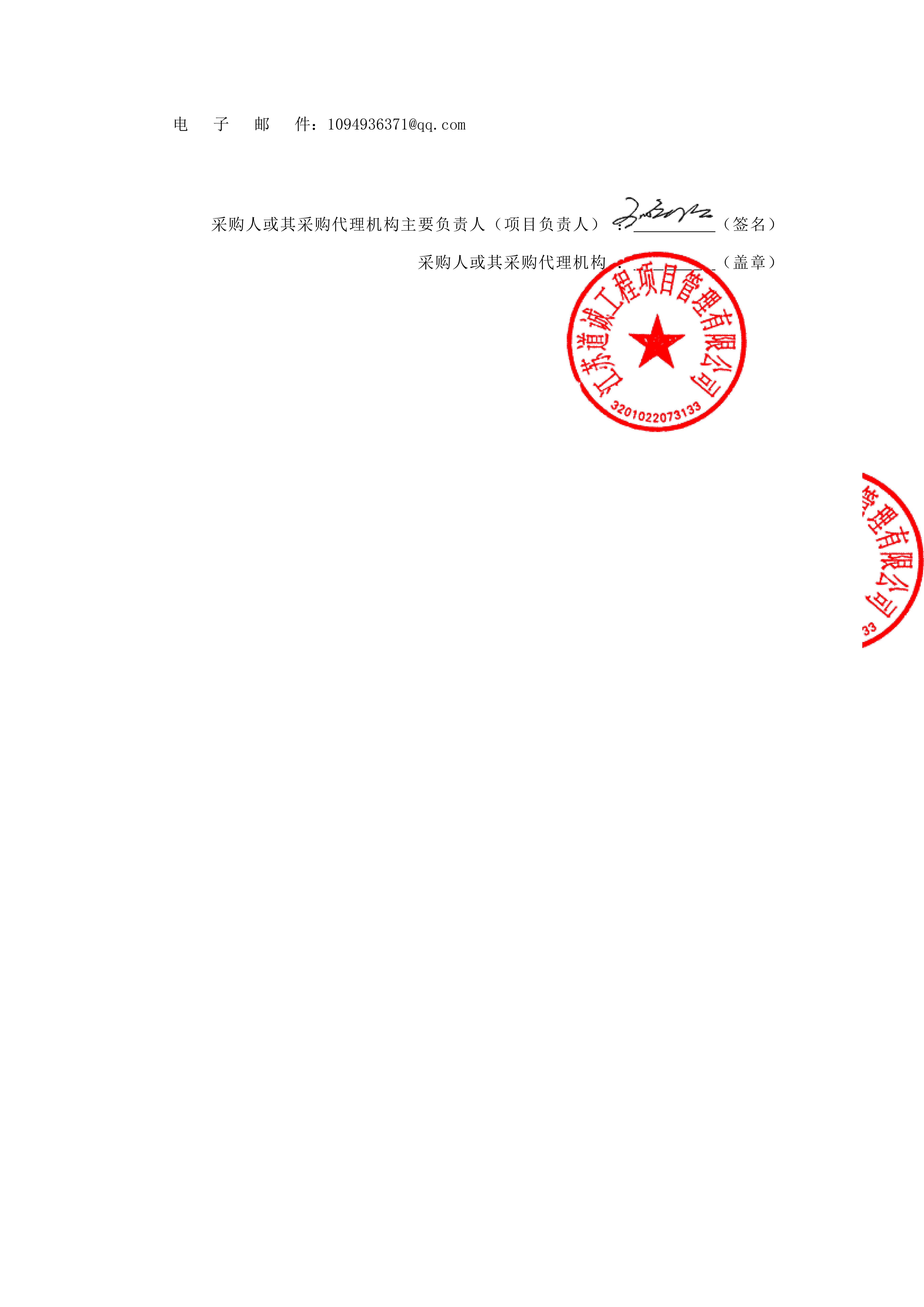 东门光伏车棚及安高若品牌商业经营空间项目监理竞争性谈判公告_03.png